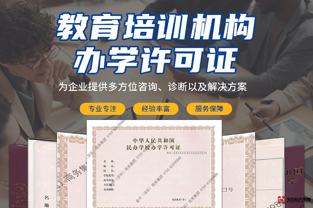 申請辦學許可證