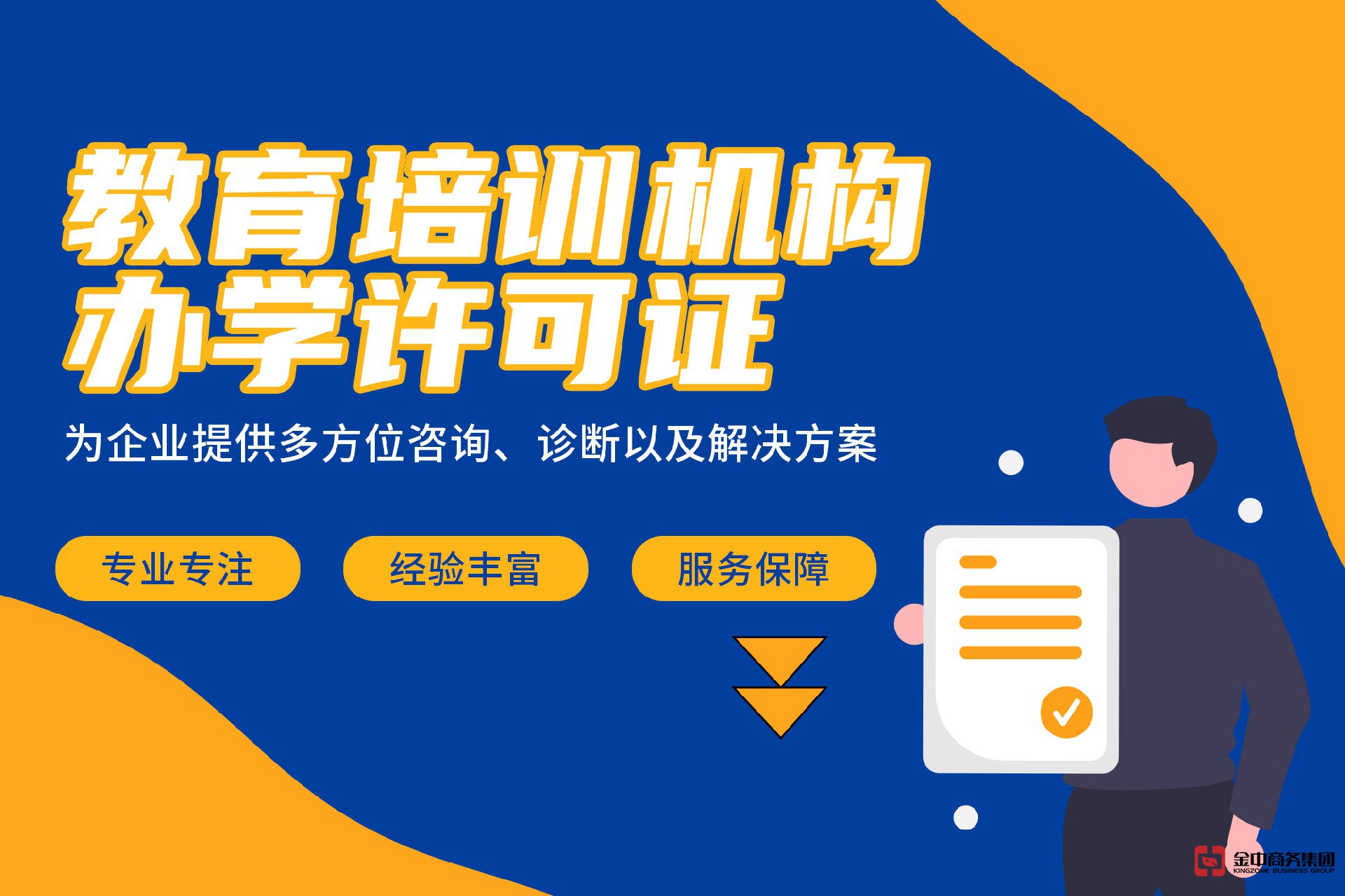 申請辦學許可證