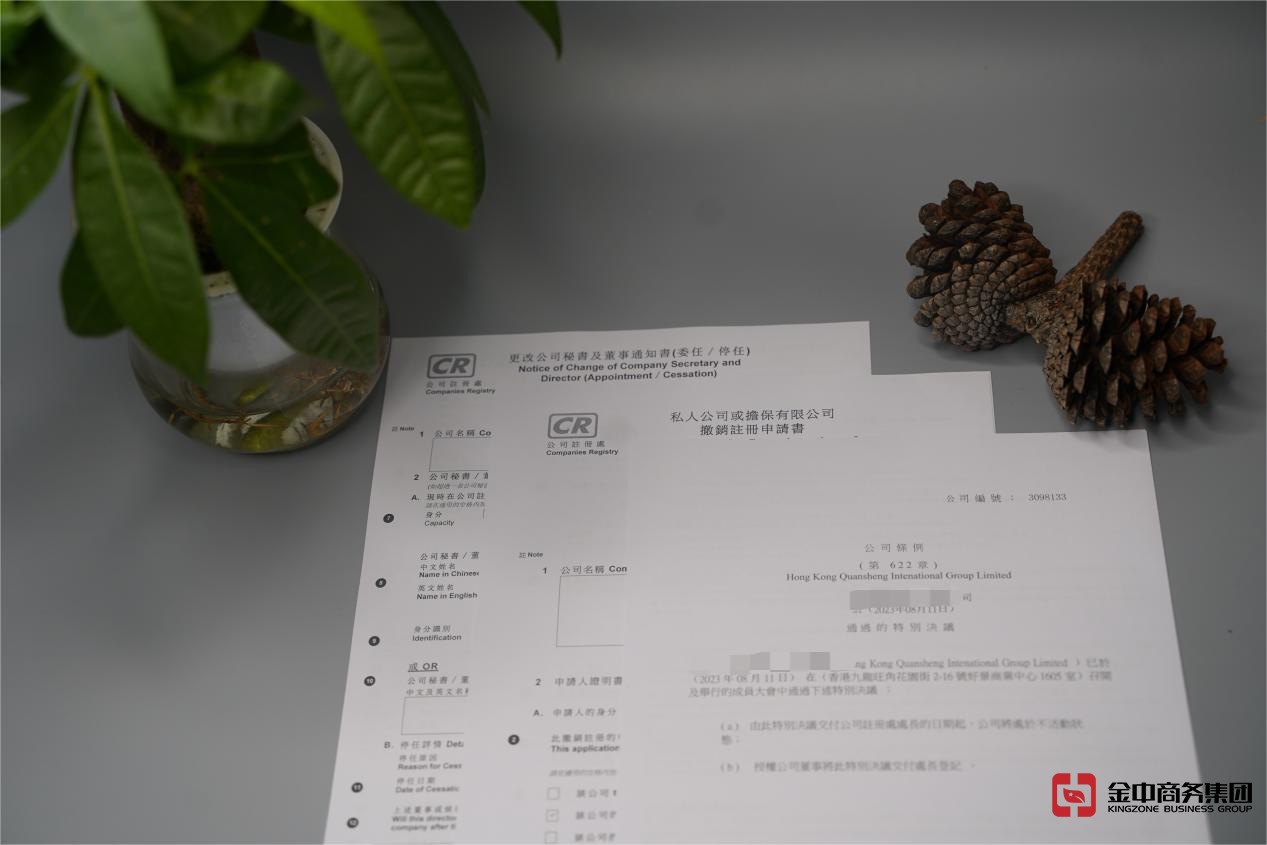 注冊(cè)香港公司