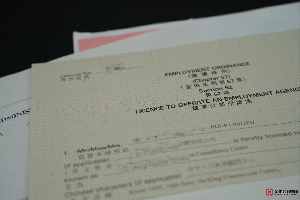 震驚！香港職業(yè)介紹所牌照竟然這么難拿？！內(nèi)行人都這樣操作！