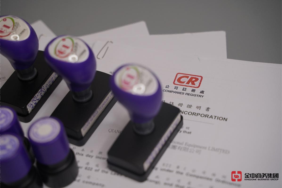 香港公司注冊